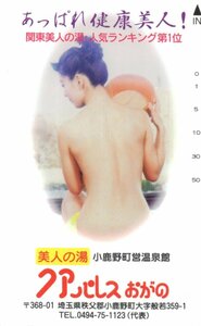 ★入浴女性モデル　後ろ姿　クアパレスおがの★テレカ５０度数未使用qi_32