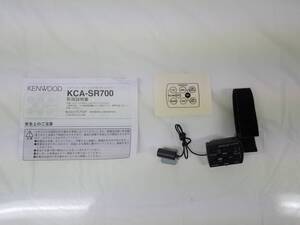 送料込み KENWOOD ステアリングリモコン KCA-SR700