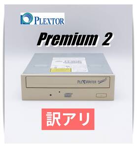 ★訳アリ★ プレクスター (PLEXTOR) / Premium 2 (ATAPI内蔵型CD-RWドライブ) ※おまけアリ※