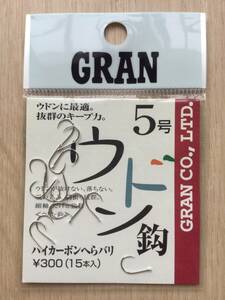 ★☆ 両ウドンは勿論、セットのクワセ鈎にも威力を発揮！　(グラン) 　ウドン　5号　税込定価330円