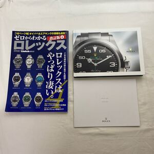 ゼロからわかるロレックス 改訂版4・ロレックス カタログ 2022-2023 価格表付あり　計2冊　古本