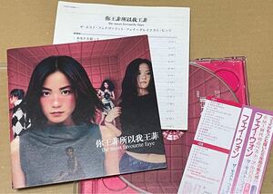 送料込 フェイ・ウォン - ザ・モスト・フェイヴァリット・フェイ グレイテスト・ヒッツ 国内盤2CD / 王菲, Faye Wong / TOCP65961