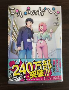 ★☆ヤンジャン　こういうのがいい9巻　中古☆★