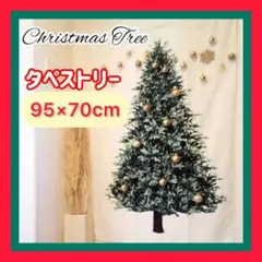 人気 クリスマスツリー もみの木 タペストリー 95cm×70cm 壁掛け 布