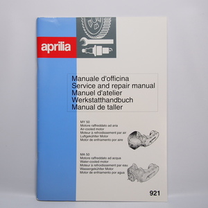 未使用品.即決.送料無料.Aprilia.アプリリア.MY50.空冷/MA50.水冷.サービス&リペアマニュアル.メンテナンス.5か国語.伊英仏独西.921