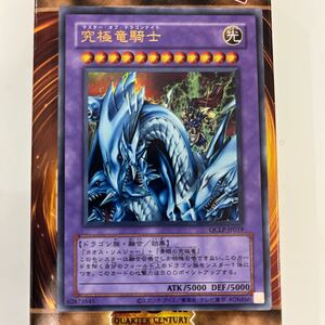 遊戯王　QCLP-JP019　ウルトラ　究極竜騎士(復刻版)　 QUARTER CENTURY LIMITED PACK