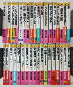 y0928-11.赤川次郎 新書まとめ/ミステリー/探偵小説/推理小説/サスペンス/ユーモア/ホラー/大量