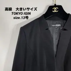 高級　大きいサイズ　TOKYO IGIN イギン　ブラックフォーマル