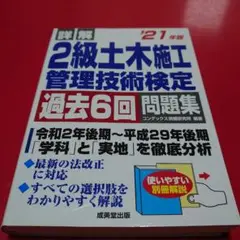 詳解 2級土木施工管理技術検定過去6回問題集 