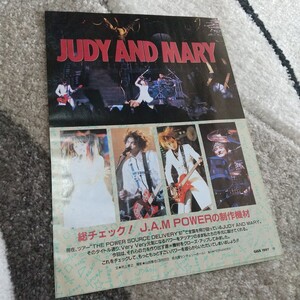 GiGS☆記事☆切り抜き☆JUDY AND MARY=ライブ『総チェック!JAM POWERの制作機材/THE POWER SOURCE DELIVERY