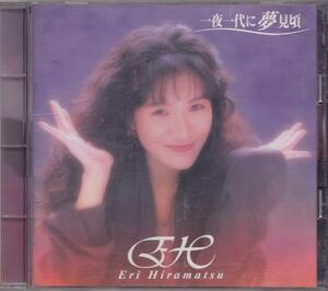 平松愛理 / 一夜一代に夢見頃 /中古CD!!50827//