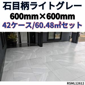 タイル 天然石模様 600角 1㎡3,890円 磁気タイル ライトグレー 床 壁 室内 内装 激安 床 壁 即納 玄関 庭 外構 テラス tile DIY 建築