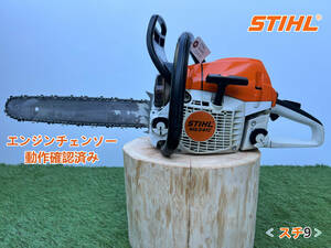 【1円】スタート売切り!★STIHL スチール エンジンチェンソー MS241C-M★ソーチェーン新品★造園★切断機★農機具★建設機械★中古★スチ9