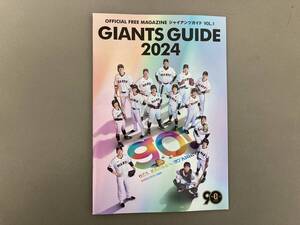 非売品新品です！【読売ジャイアンツ】GIANTS GUIDE 2024 Vol.1