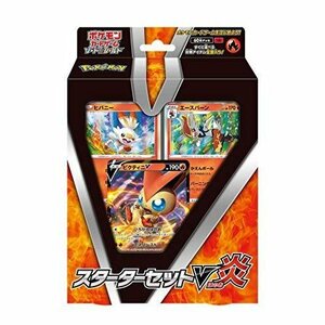 ★☆新品未使用　ポケモンカードゲーム ソード&シールド スターターセットV 炎☆★