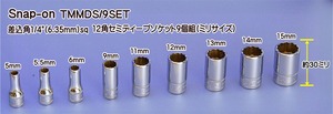 01-449 在庫処分 スナップオン(Snap-on) TMMDS/9SET 差込角1/4(6.35mm)sq 12角セミディープソケット9個組(ミリ) 代引発送不可 税込特価