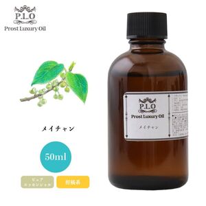 Prost Luxury Oil メイチャン 50ml ピュア エッセンシャルオイル アロマオイル 精油 Z21