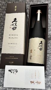 最新　久保田　自社酵母仕込　萬寿　純米大吟醸　化粧箱　720ml 1本　新品　2024/10月