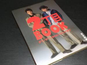 【吉本興業/お笑い】「2丁目BOOK - ダウンタウンからピーチパイまで -」昭和63年初版 松本人志/浜田雅功/希少書籍/絶版/貴重資料