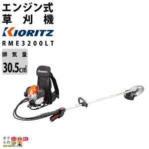 共立 草刈機 排気量 30.5cc ループハンドル グリップハンドル 背負い RME3200LT アルミ操作棹 9.4kg