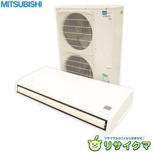 【中古】M▽即決 三菱 業務用エアコン 2019年 11.2kw 4馬力 三相200v 天井吊り下げ型 天吊り リモコン付き PC-RP112KA15 (33240)