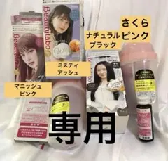 【Kana様専用】　カラーリング剤　hoyu ホーユー　　ヘアカラー剤　美容