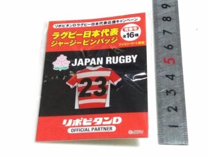 送料140円〜 背番号２３　ファミマ限定 　ラグビー日本代表ジャージピンバッジ　ファミリーマート リポビタンD　ピンバッチ５９１１３４