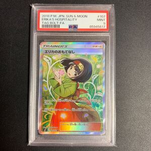 【美品】エリカのおもてなし SR[SM9 107/095](拡張パック「タッグボルト」) PSA9 ポケカ ポケモンカードゲーム