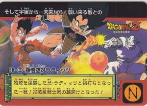 ◆即決◆ BH③ 孫悟飯対ラディッツ ◆ ドラゴンボールカードダス Premium set Vol. 4 ◆ 状態ランク【Ａ】◆