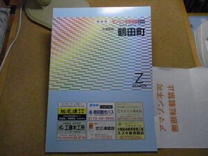 鶴田町・北津軽郡　青森県　ゼンリン住宅地図2000　385*270　＜無断転載禁止＞　※80S　