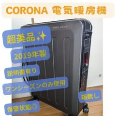 超美品＊CORONA オイルレスヒーター DHS-1519 2019年製