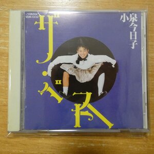 41121713;【CD/旧規格】小泉今日子 / ザ・ベスト　VDR-1332