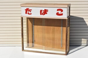 当時物 たばこ ガラス ショーケース 高さ アンティーク 店舗什器 煙草屋 タバコ 飾り棚 収納 展示棚 硝子 ケース 昭和 レトロ RO-519SK/000