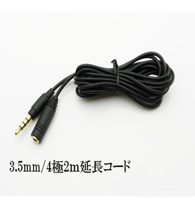 3.5mm 4極 AUX延長コード 2m マイク、スピーカー