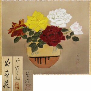 《源》【即決・送料無料】貴道草衣 自筆「長春花(薔薇)」/太巻・共箱・二重箱付