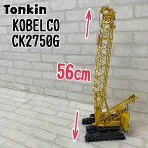 Y■② Tonkin Replicas トンキン KOBELCO コベルコ CK2750G クローラークレーン USバージョン 1/50 ？ 建設機械模型 工事車両 ミニチュア