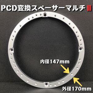 PCD変換スペーサーマルチ スピーカー取り付け パイオニアインナーバッフル対応■アルミバッフル インナー アウター ドア ミッドウーファ