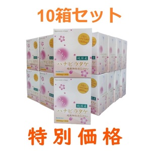 「特別価格」10箱セット　さくらハナビラタケ　超微細粉末５ミクロン　1800mg×30包　健康食品　サプリメント 1箱あたり1000円