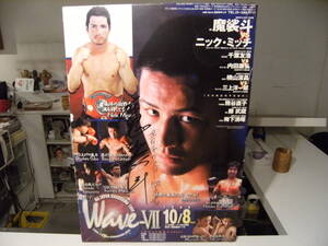 非売品★1999年 ALL JAPAN KICKBOXING 全日本キックボクシング大会 後楽園ホール ウェルター王者 魔裟斗 直筆サイン入り ポスター 格闘技