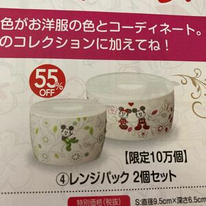 ディズニー レンジパック2個セット