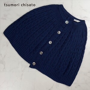 美品 TSUMORI CHISATO ツモリチサト ケーブルニットポンチョ トップス レディース 紺 ネイビー サイズ2*SC97