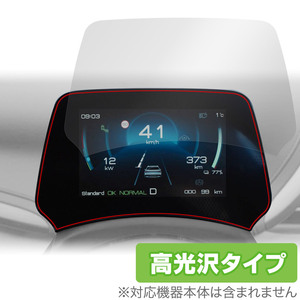 BYD ATTO3 TFT・LCDマルチメーター 5インチ ディスプレイ 保護 フィルム OverLay Brilliant 液晶保護 指紋がつきにくい 指紋防止 高光沢