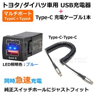 トヨタ Dタイプ ダイハツ スズキ スイッチホール USB充電器＋TypeC充電ケーブル 急速充電 QC3.0 TypeC PD ハイゼット /158-6+158-26 : SM-N