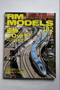 【美品即決】RM MODELS 2010年10月号 盗め、プロテク! アクラス 205系 GM 京急1000形はこう作る EF16福米形 カツミ 東急3450タイプ 有楽町