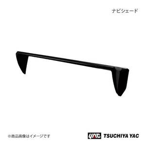 槌屋ヤック ナビシェード ヴェルファイア AYH30W/AYH35W/GGH30W/GGH35W/AGH30W/AGH35W ブラック 車種専用 ナビシェード SYAV5