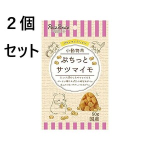 ２個セット　ペッツルート 小動物用 ぷちっと サツマイモ50g ハムスター　リス　おやつ　間食　ごほうび