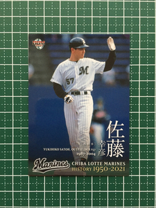 ★BBM 2021 プロ野球 千葉ロッテマリーンズヒストリー 1950-2021 #39 佐藤幸彦［千葉ロッテマリーンズ］レギュラーカード「球団OB」★