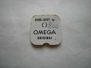 OMEGA 未使用 62 部品 側止め×5　オメガ 2510