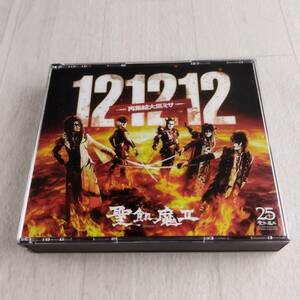 2C11 CD 聖飢魔II 121212 再集結大黒ミサ