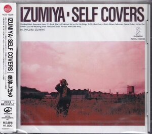 即決67TW【泉谷しげる / IZUMIYA-Self covers＜生産限定盤＞】未開封/新品